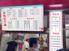 -老陶包子铺(南大西南村店)