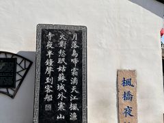 -枫桥景区