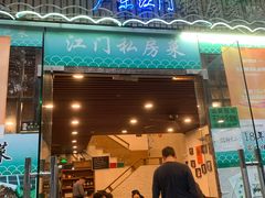 -大唐靓汤江门私房菜(景田店)