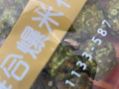 -冰冰酱老味刨冰绵绵冰(中山路总店)