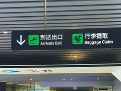 -广州白云国际机场-T2航站楼