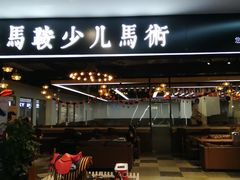 -欧亚汇集(飞跃路店)