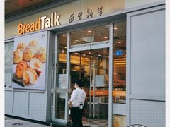 门面-BreadTalk面包新语·烘焙蛋糕(海岸城店)