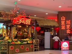 -老阿爸鲜鱼土菜(园区永旺店)