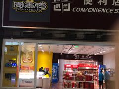 门面-周黑鸭(北京南站七店)