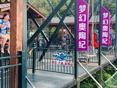 -梦幻奥陶纪景区