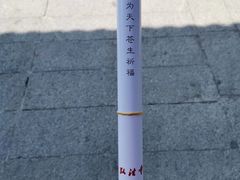 -弘法寺斋菜馆素食