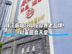 -康逸居·始于2002(海安店)