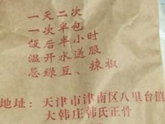 -大韩庄韩氏祖传正骨