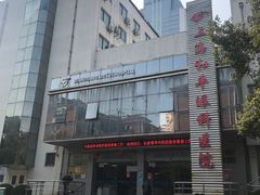 -上海大学附属上海和平眼科医院