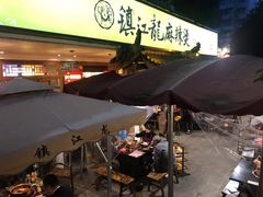 -镇江龙·火锅串串(武侯祠店)