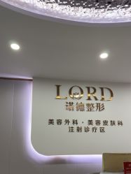 -青岛诺德医学美容医院
