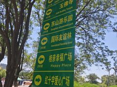 -二一九公园