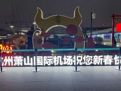 -麦当劳(萧山国际机场T3航站楼店)