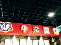 门面-五洲国际美食广场(五洲城·惠生活广场店)