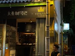 -大青树咖啡(大理古城店)
