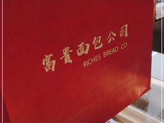 -富贵面包公司(运河店)