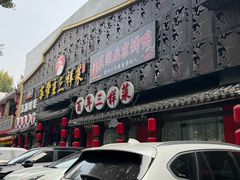 -川道拐耗儿鱼(置信路店)