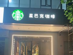 -星巴克(枣阳路店)
