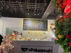 -Poke lemon海鲜波奇饭·柠檬茶(金碧开放小区店)