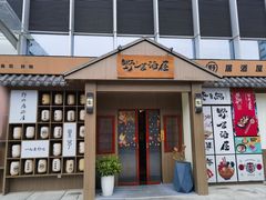 -野居酒屋(大仟里店)