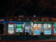 -隆福寺小吃店(东四店)