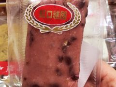 -上海虹口糕团食品厂(茂名路店)