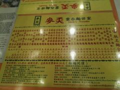 -麦奀云吞面世家(佐敦店)