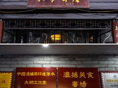-九炉分座(个园店)