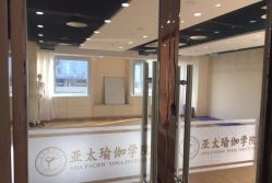 -亚太瑜伽普拉提学院