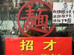 -富贵面馆(镇坪路店)