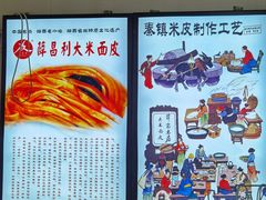 -薛昌利大米面皮(南关正街店)