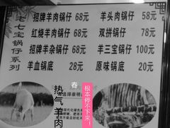 菜单-老七宝热气羊肉馆