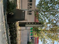 -北京西国贸大酒店