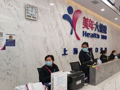 -美年大健康体检中心(浦东美张分院)