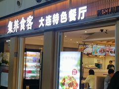 -大连周水子国际机场