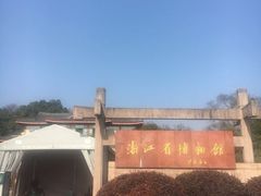 -浙江省博物馆(孤山馆区)