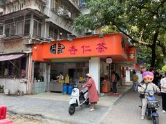 门面-杨记杏仁茶(椰园店)