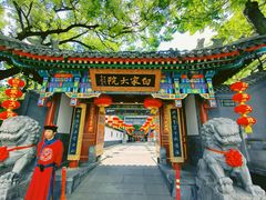 -白家大院·王府宫廷菜(苏州街店)