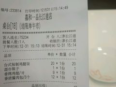 账单-嘉和一品(长江道店)