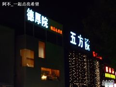 -鄱阳湖·江西小炒·瓦罐煨汤(五道口店)