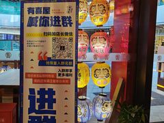 门面-有喜屋·日料·居酒屋(旭辉广场店)