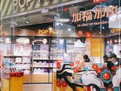 -泡泡玛特POPMART(国贸三期店)