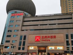 -王府井百货(总府店)