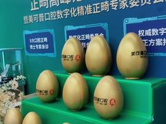 -美可普口腔医院(东街分店)