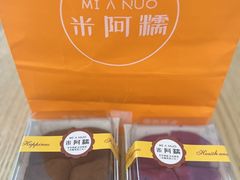 -米阿糯糕团•酒酿•甜品(莫愁店)