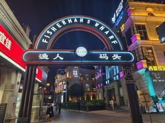 -COMMUNE幻师(渔人码头店)