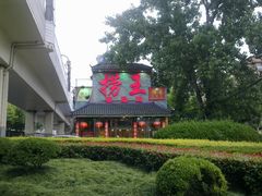 门面-捞王锅物料理(凯旋路店)
