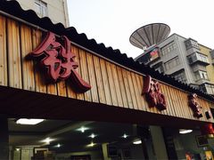 -铁锅蛋(塘子巷店)