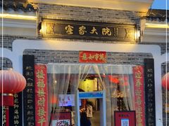 门面-客家大院·非遗赣南客家菜(郁孤台店)
